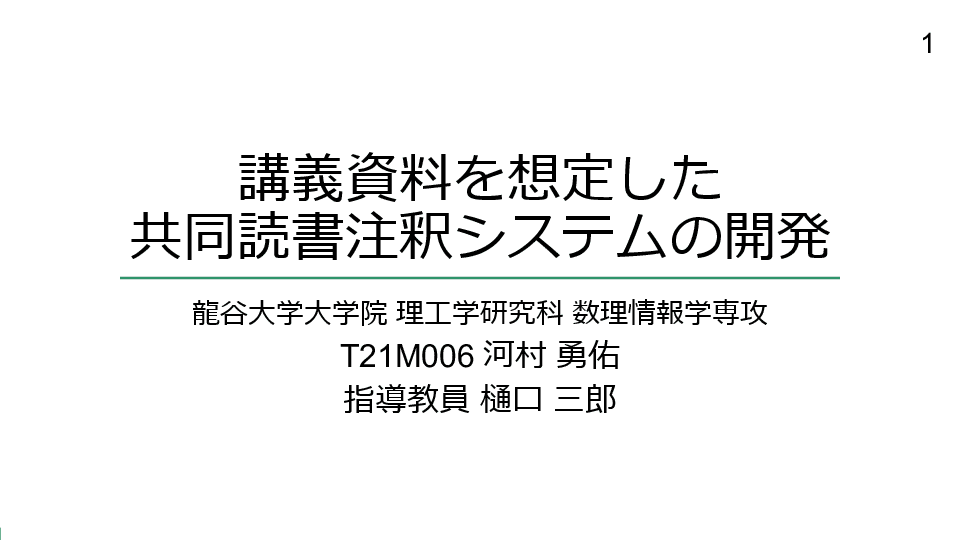 スライド 2